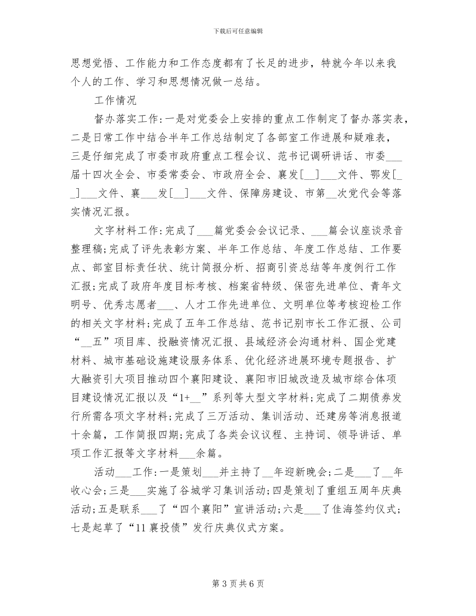 2024年综合部个人年终工作总结范文_第3页