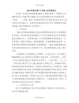 2024年综合部个人年终工作总结范文