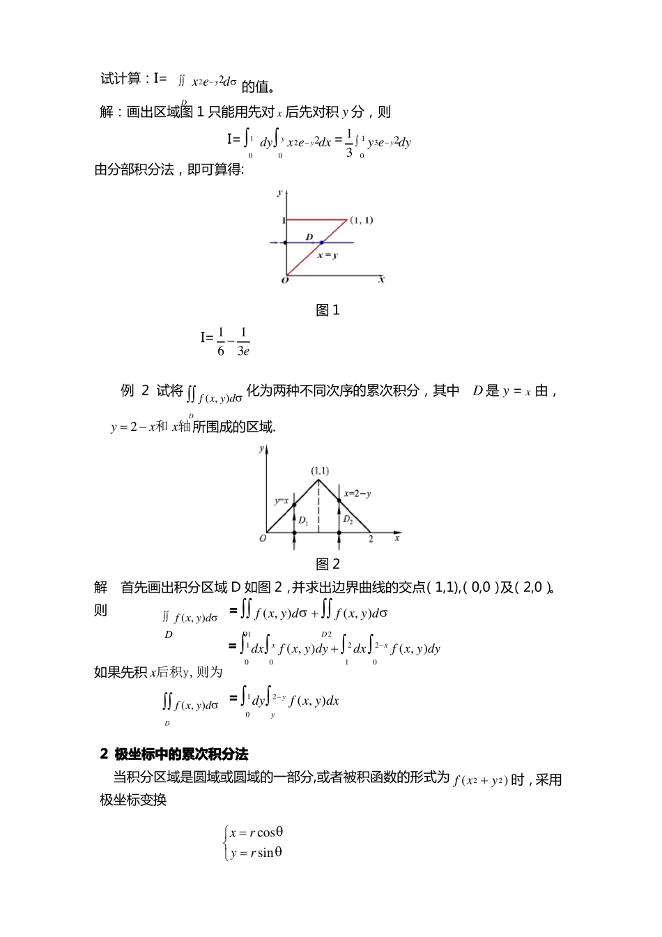 多重积分的方法总结_第2页