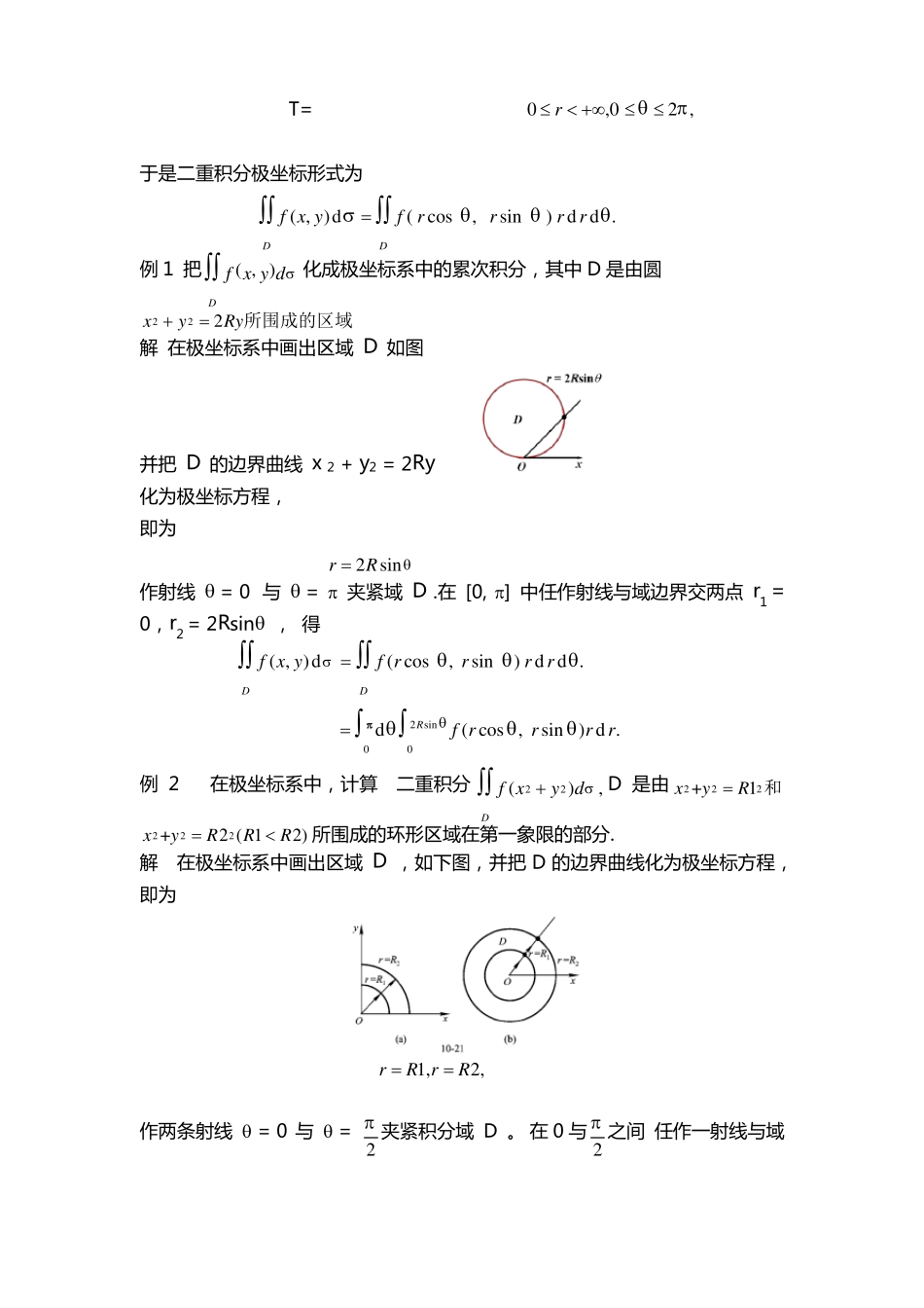 多重积分的方法总结_第3页