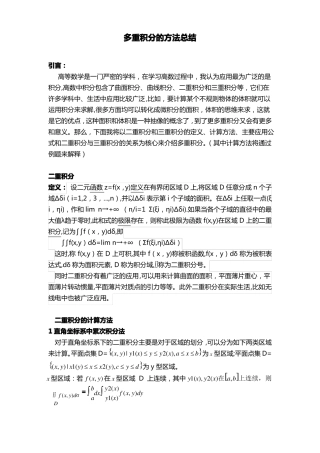 多重积分的方法总结