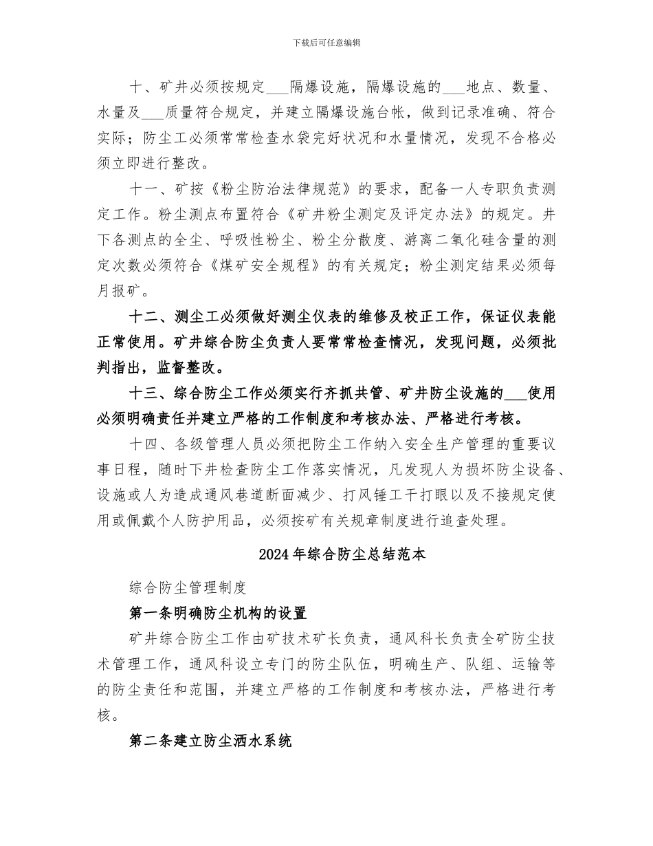 2024年综合防尘总结范文_第2页