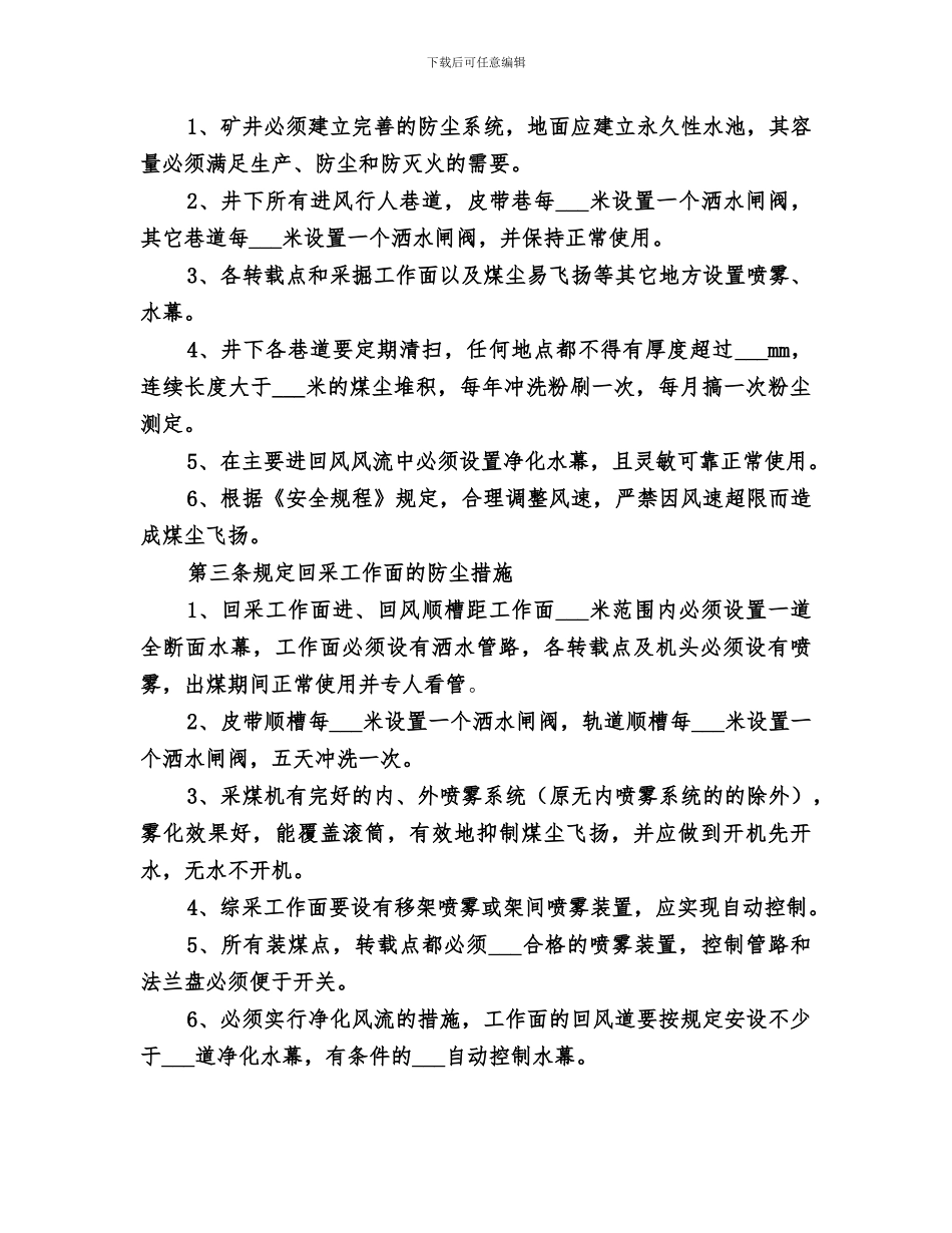 2024年综合防尘总结范文_第3页