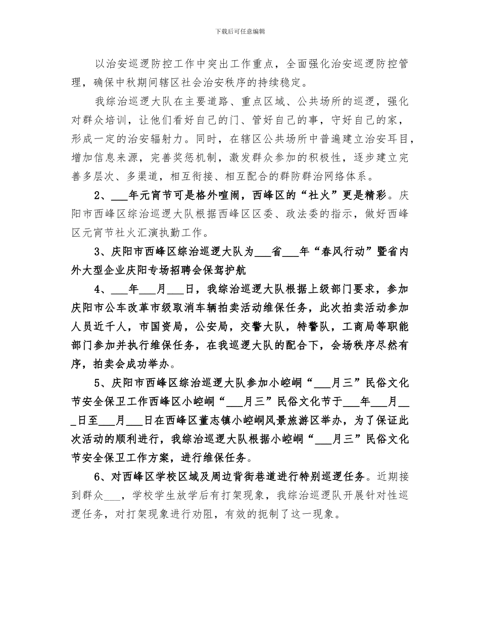 2024年综治专职巡逻队工作小结范文_第3页