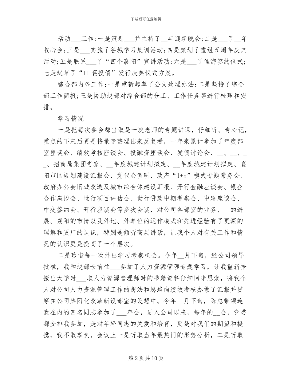 2024年综合部副部长个人工作总结_第2页