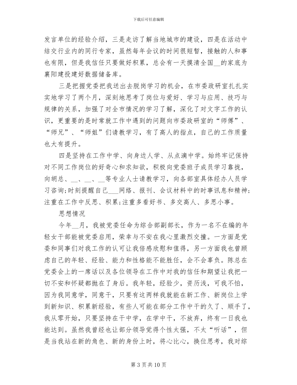 2024年综合部副部长个人工作总结_第3页