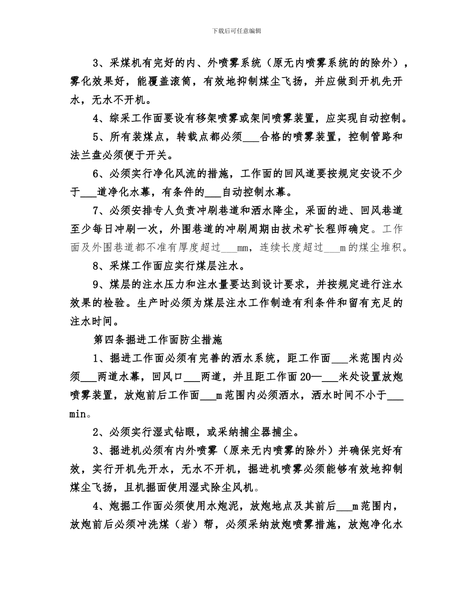 2024年综合防尘总结范本_第2页