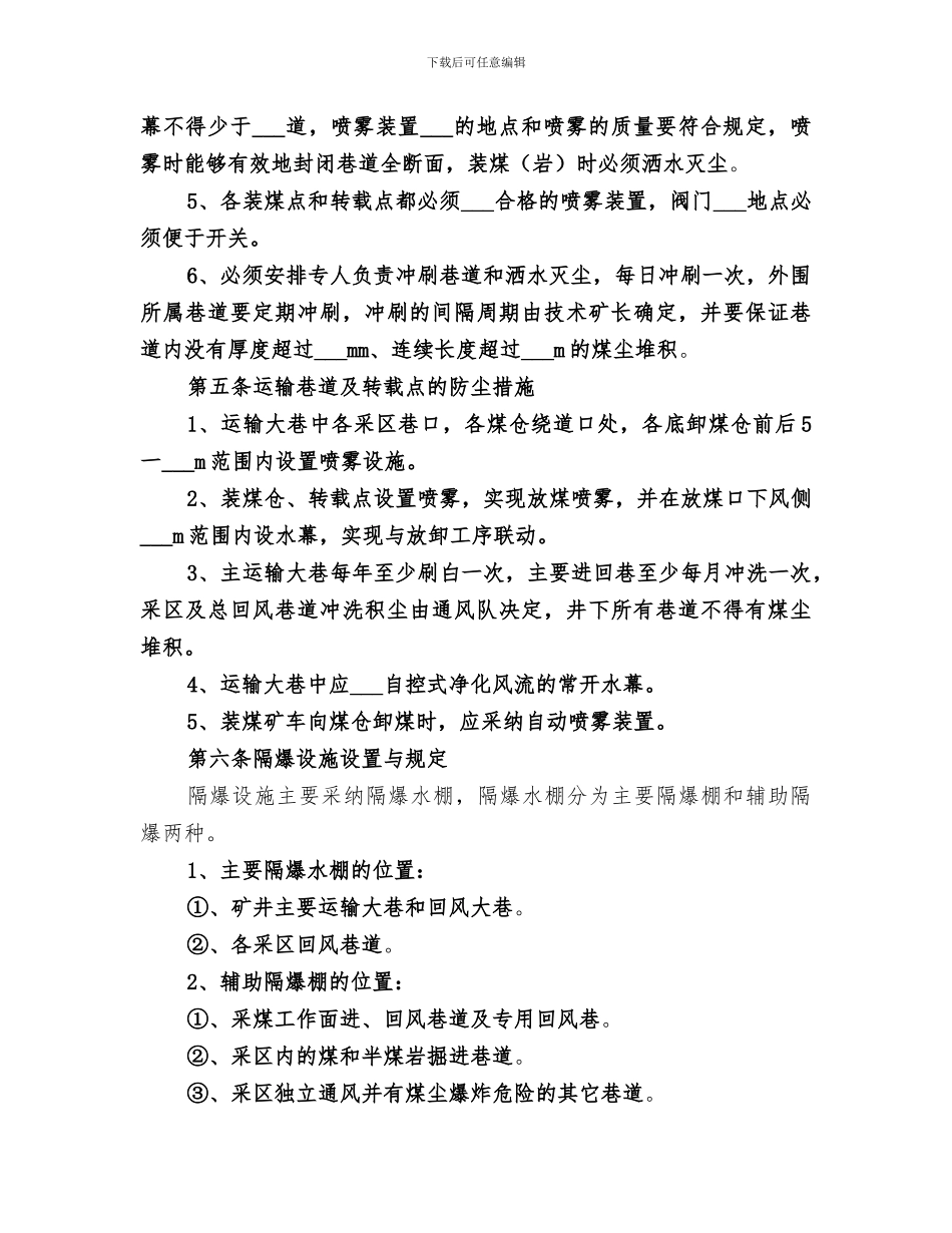 2024年综合防尘总结范本_第3页