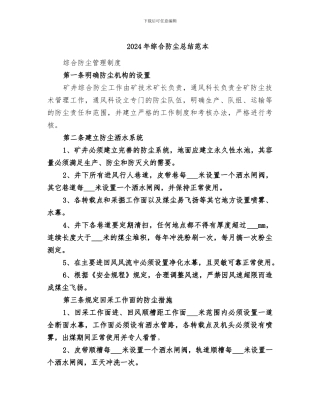 2024年综合防尘总结范本