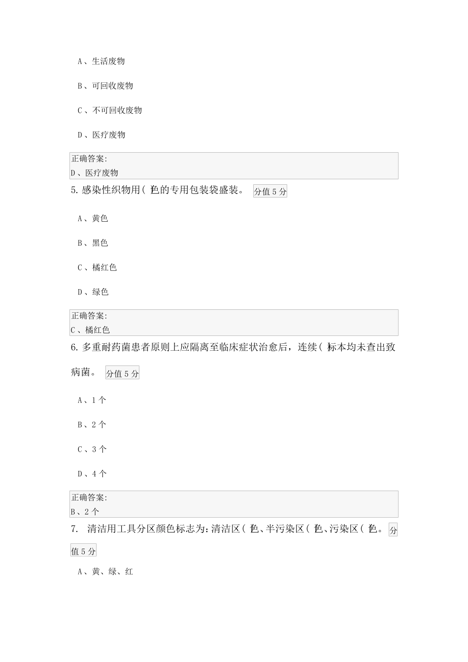 多重耐药菌感染防控知识培训考核试卷_第2页