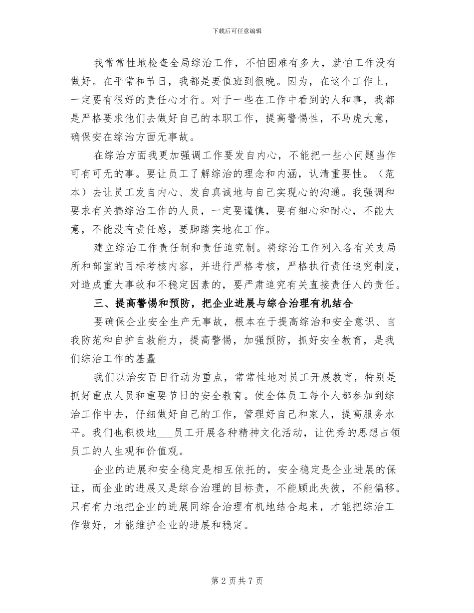 2024年综治个人工作总结范文_第2页