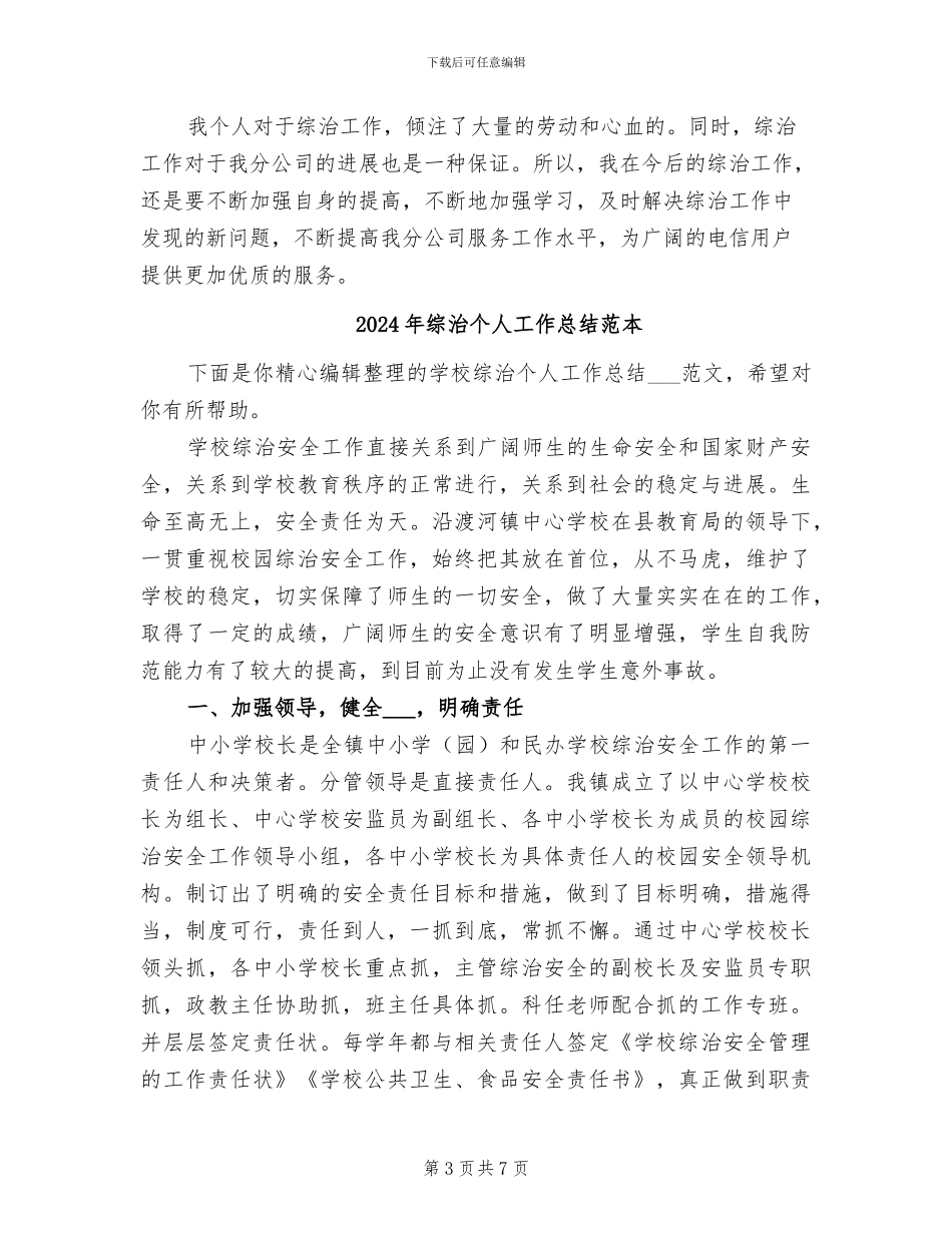 2024年综治个人工作总结范文_第3页