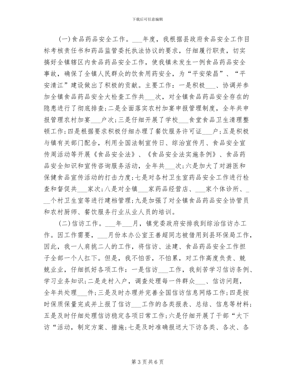 2024年综治信息员年度总结_第3页