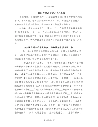 2024年综治信访办个人总结