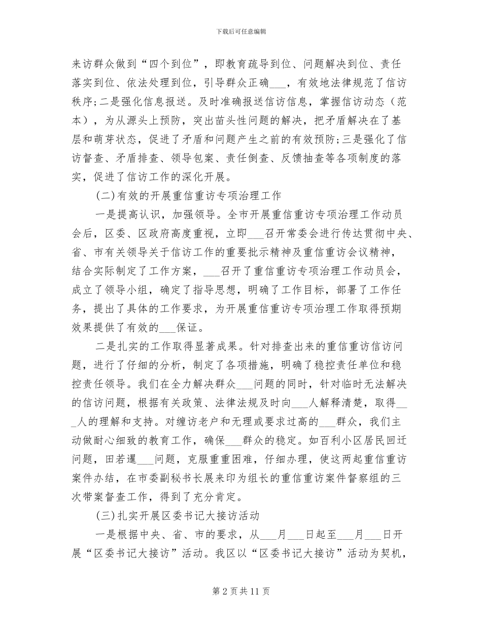 2024年综治信访年度工作总结与计划_第2页