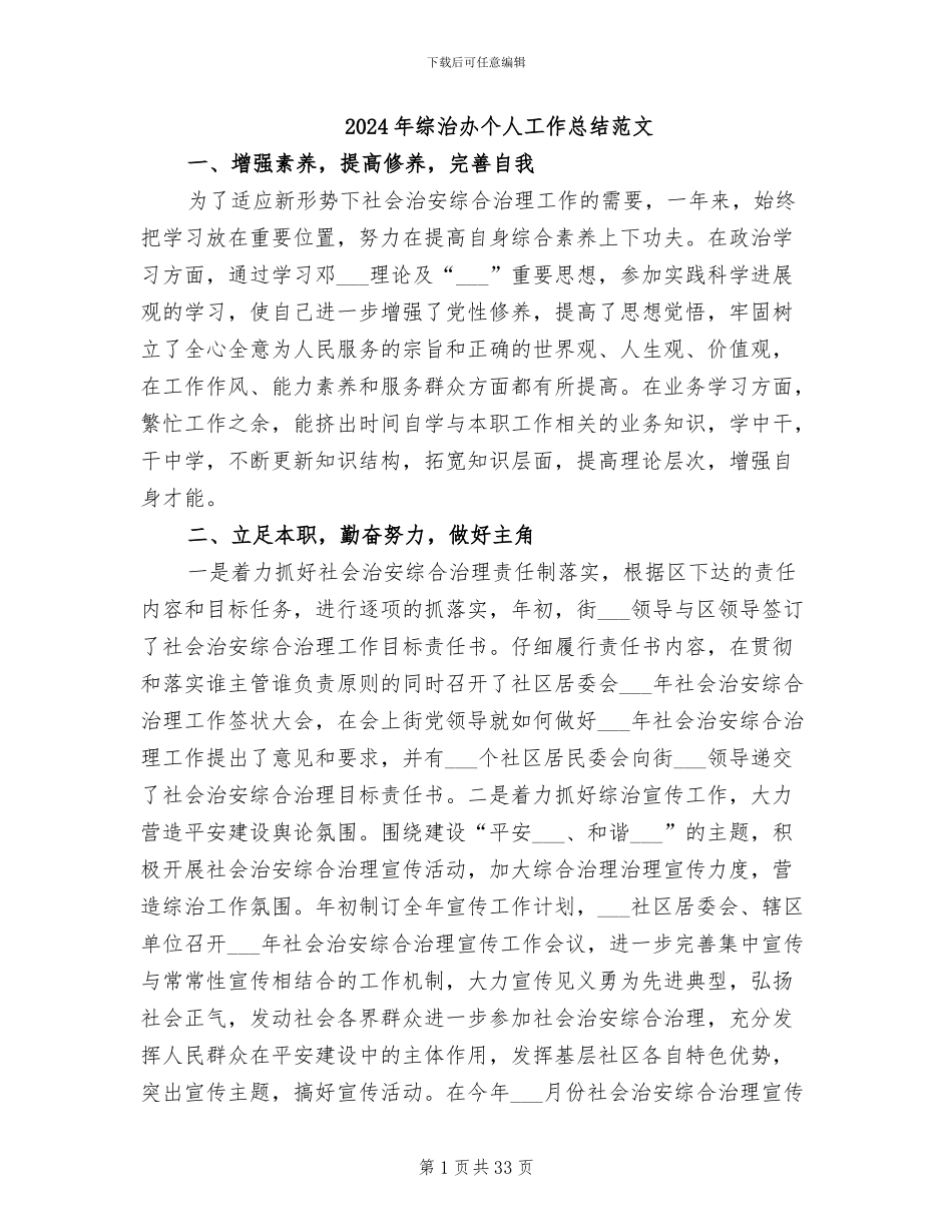 2024年综治办个人工作总结范文_第1页