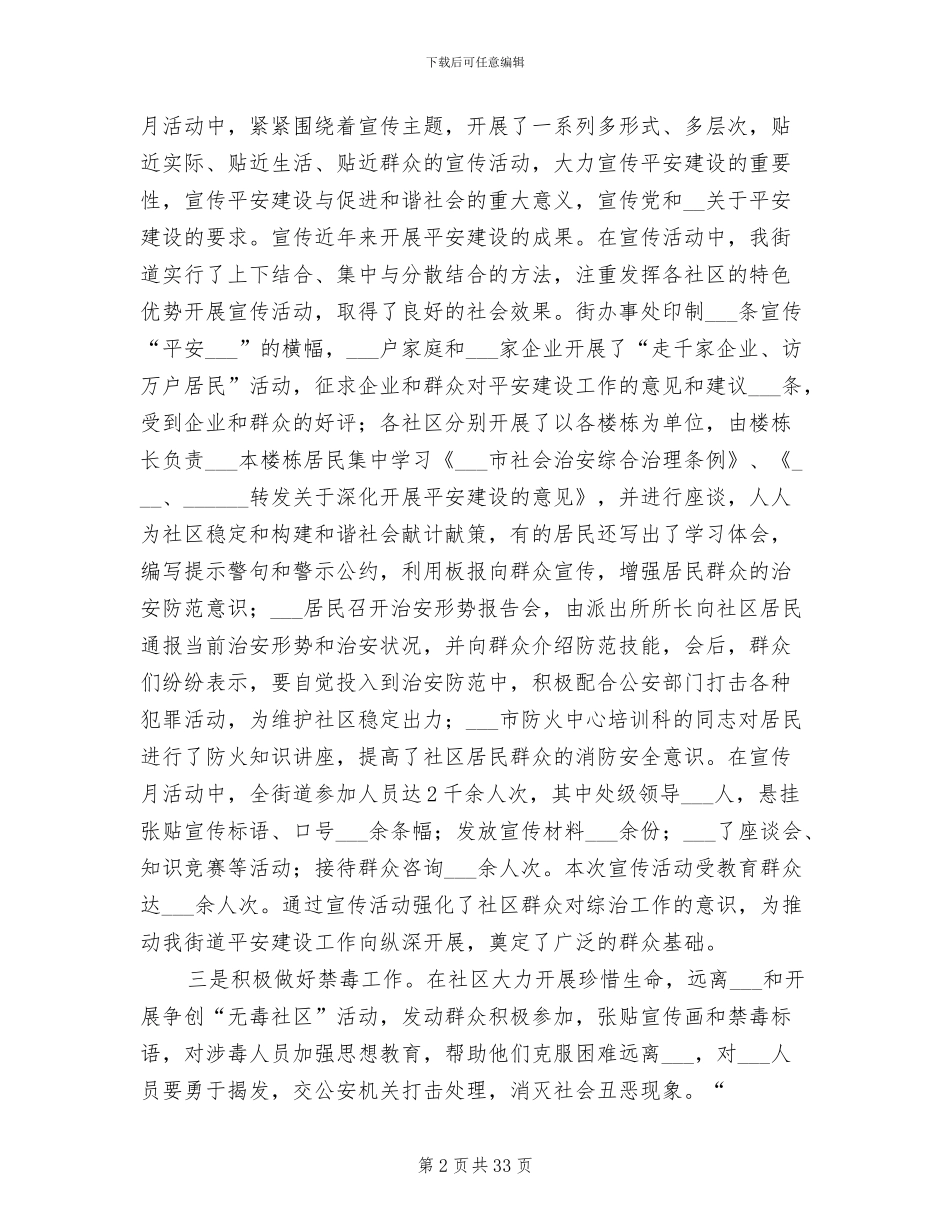 2024年综治办个人工作总结范文_第2页