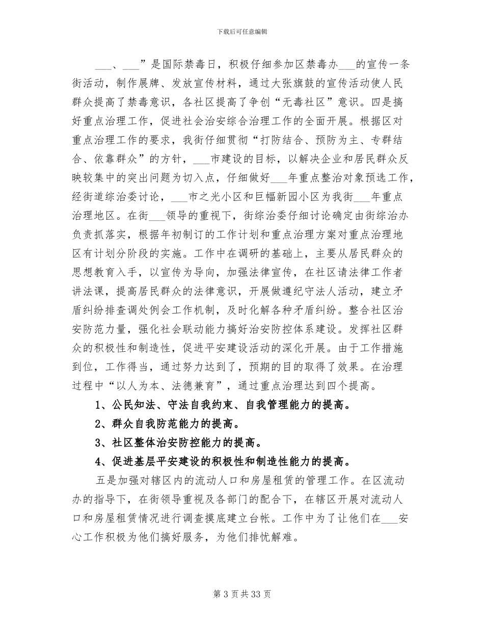 2024年综治办个人工作总结范文_第3页