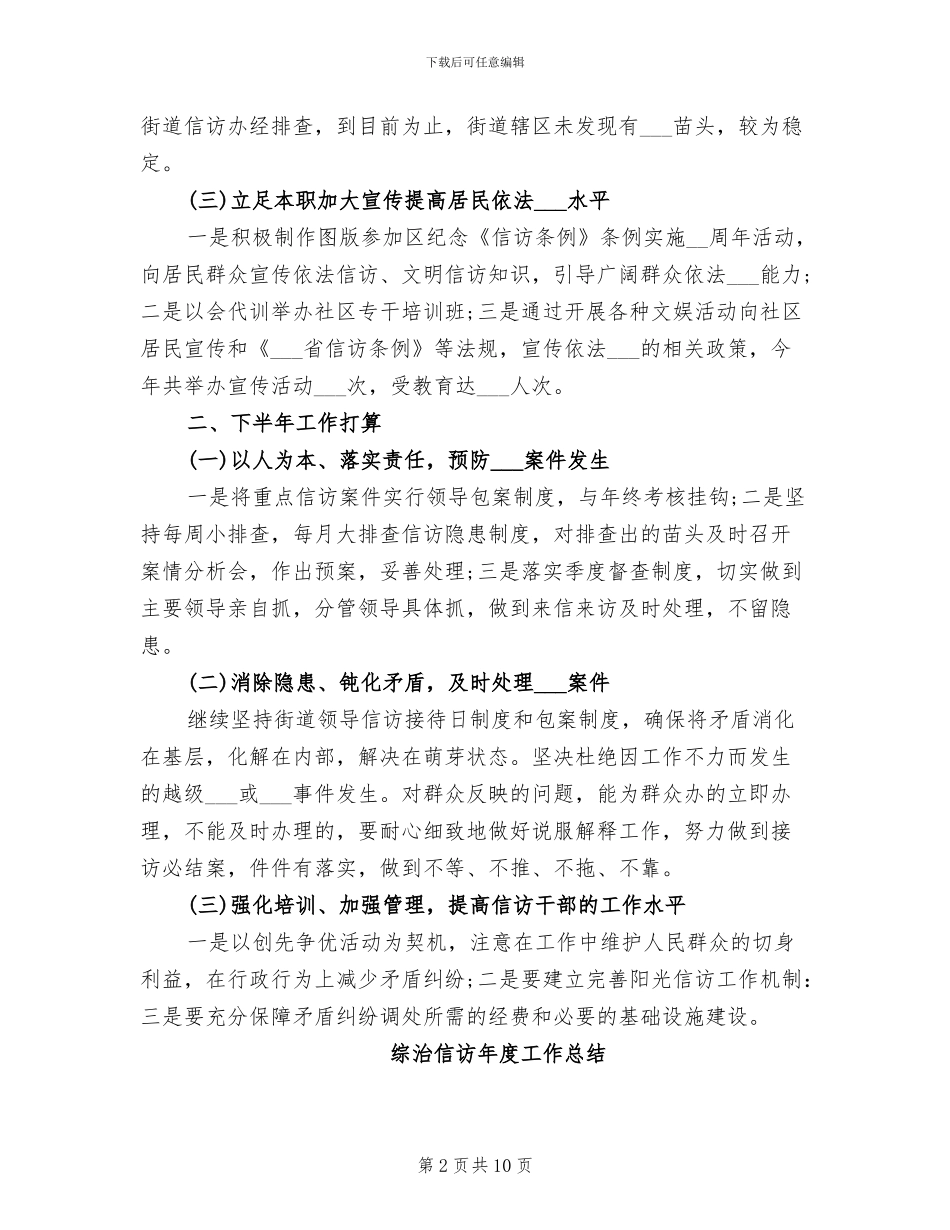2024年综治信访年度工作总结范文_第2页