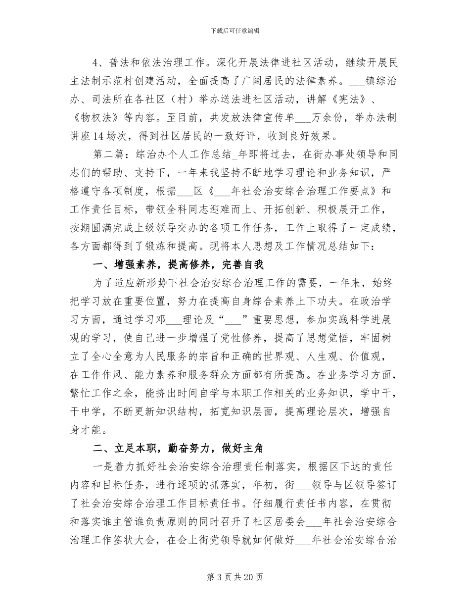 2024年综治办个人工作总结范本_第3页