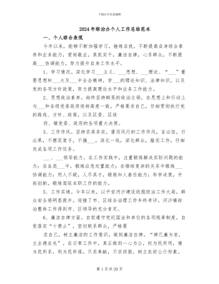2024年综治办个人工作总结范本