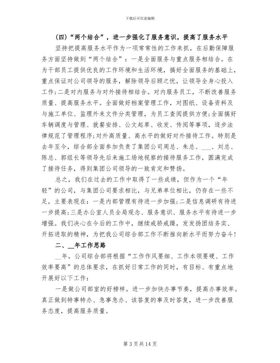 2024年综合部年终工作总结汇报_第3页