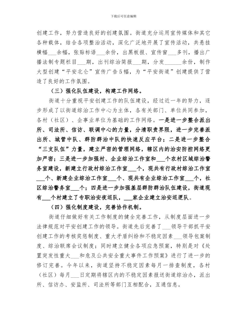 2024年综治办主任半年工作总结_第2页