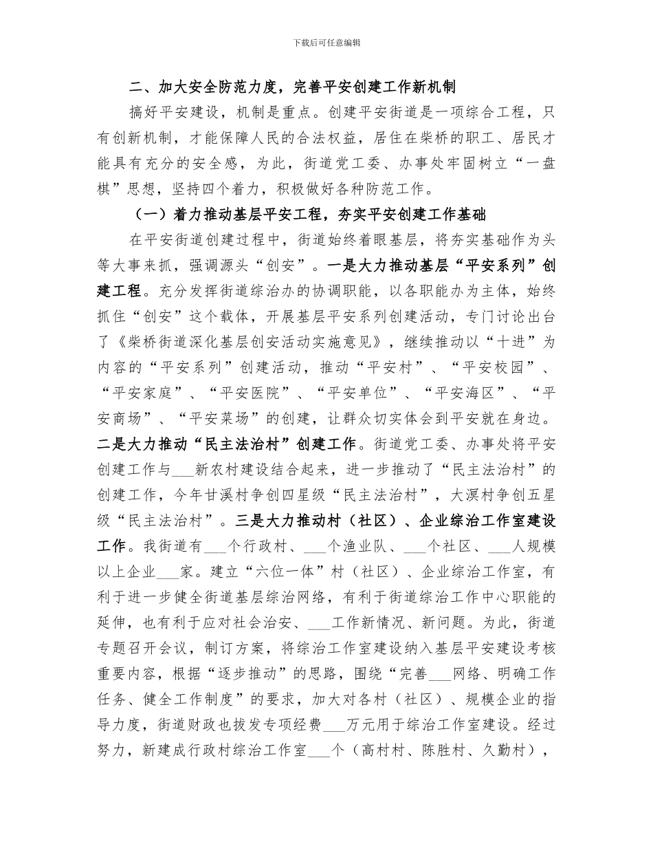 2024年综治办主任半年工作总结_第3页