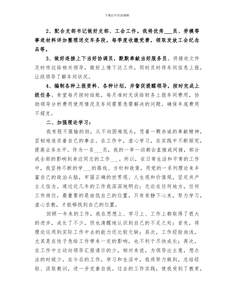 2024年综治办办事员工作总结_第3页