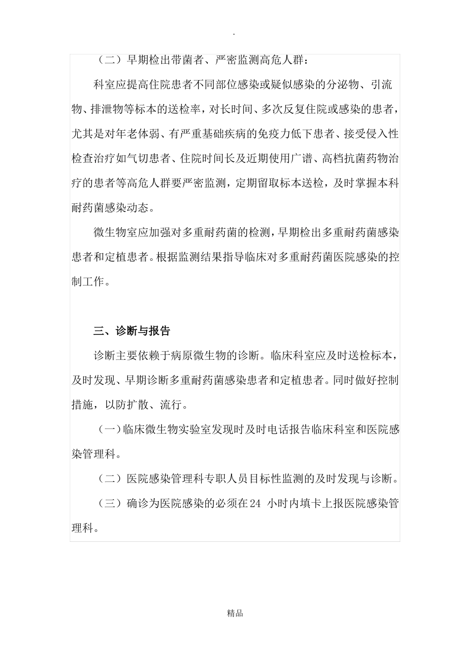 多重耐药菌管理制度_第2页