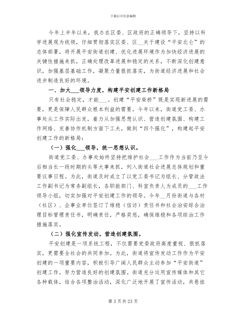 2024年综治办工作总结_第3页