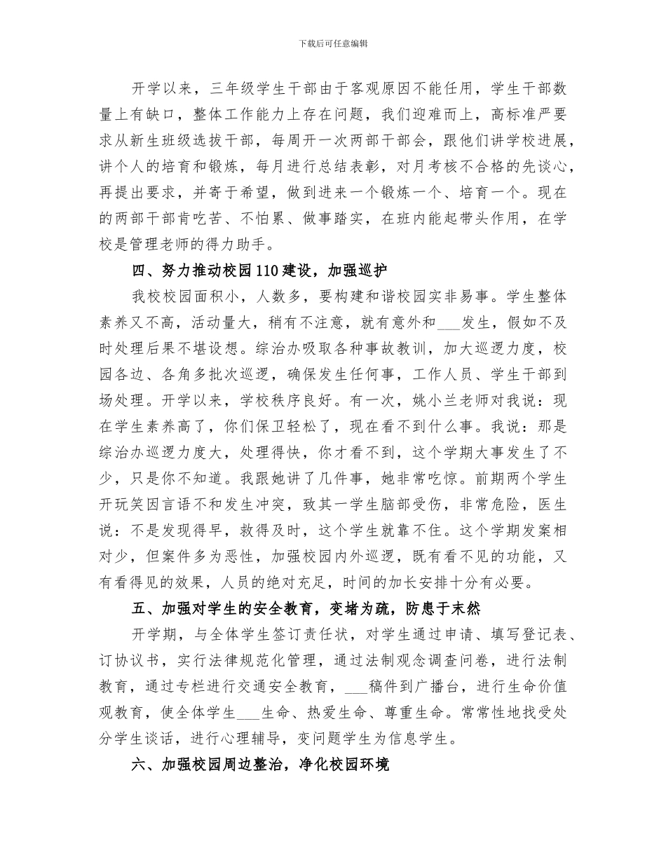 2024年综治办年终总结_第2页