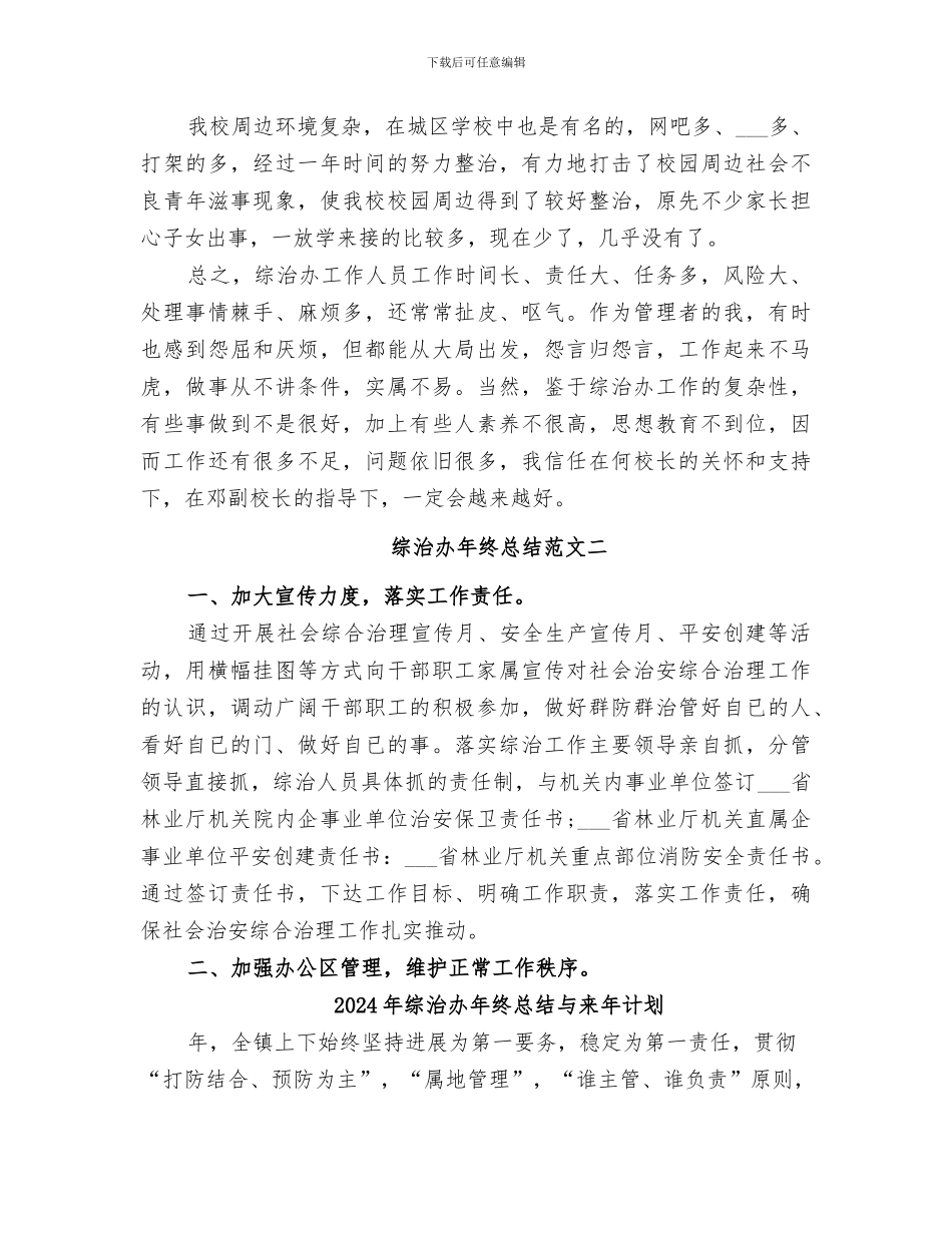 2024年综治办年终总结_第3页