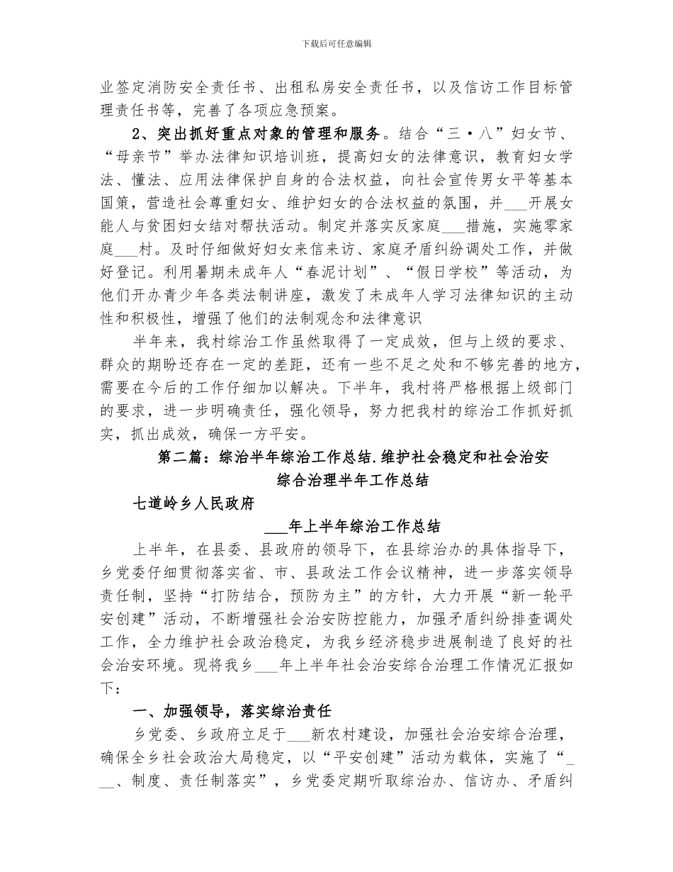 2024年综治半年工作总结_第2页