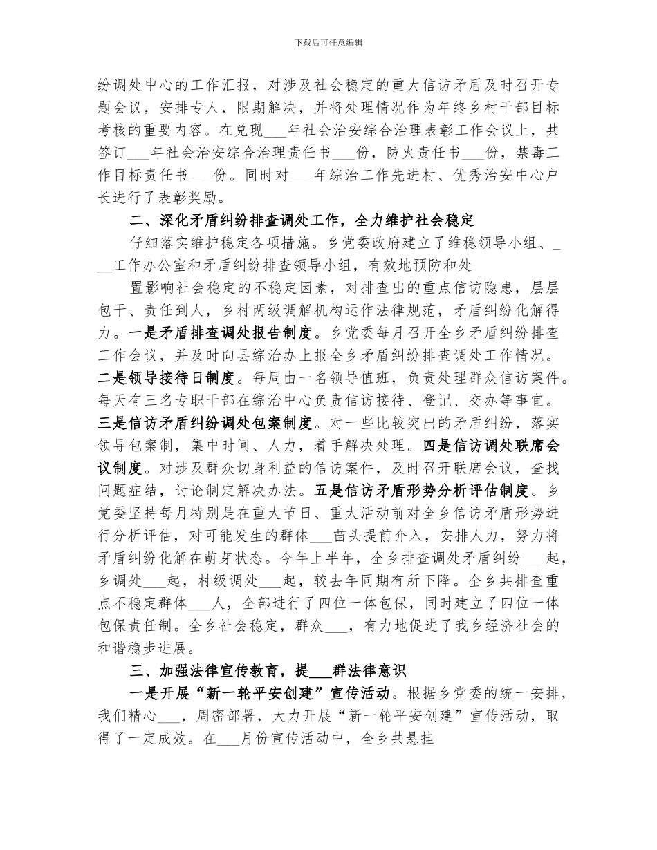 2024年综治半年工作总结_第3页