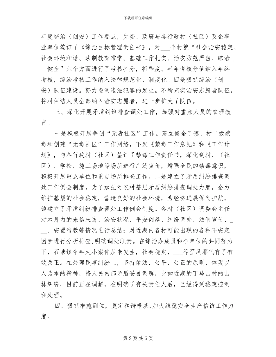 2024年综治办年终工作总结_第2页