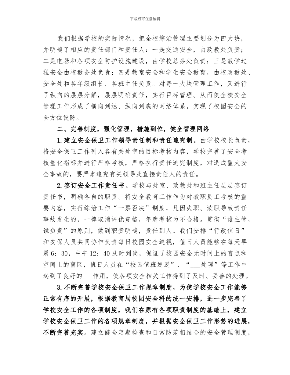 2024年综治上半年小结_第2页