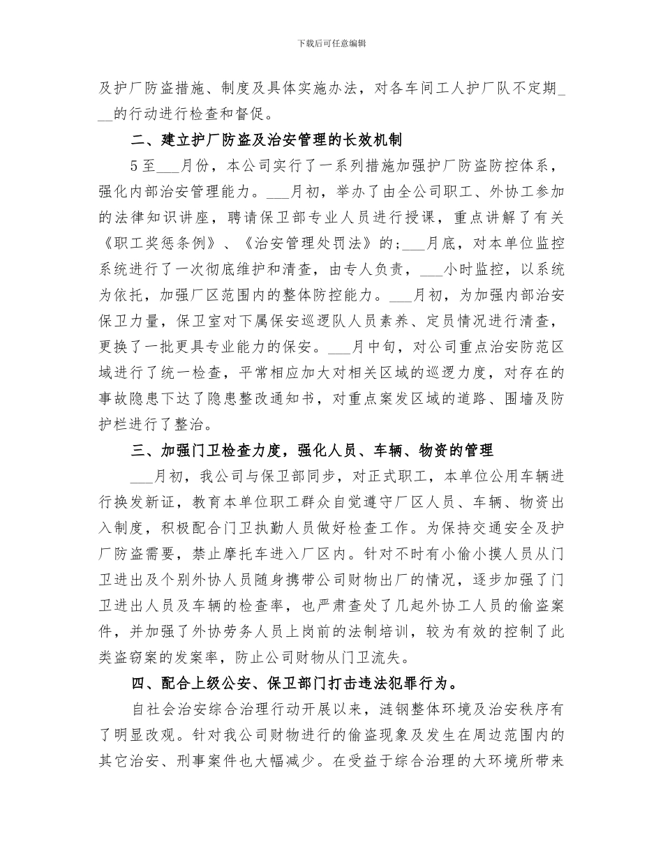 2024年综治安个人工作总结_第2页