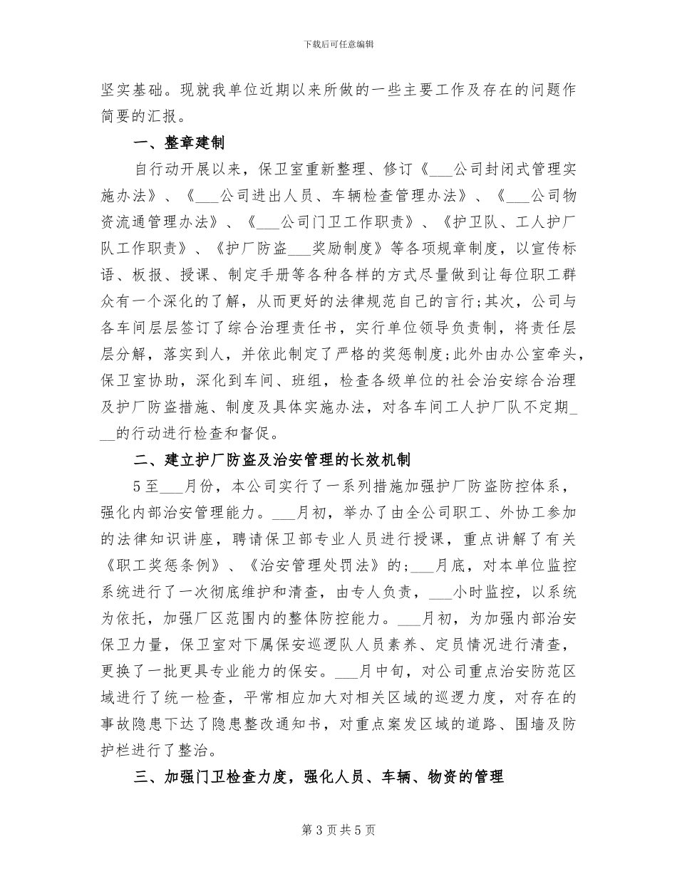 2024年综治委文化工作总结_第3页