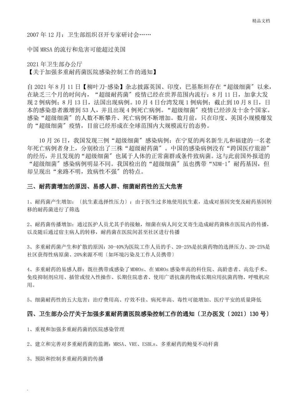 多重耐药菌知识培训_第2页