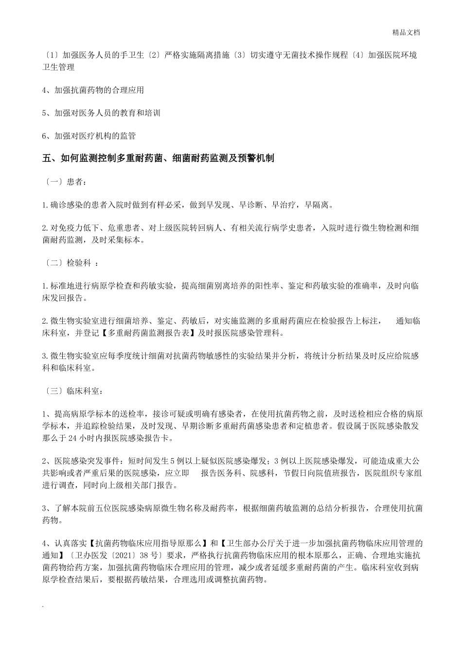 多重耐药菌知识培训_第3页