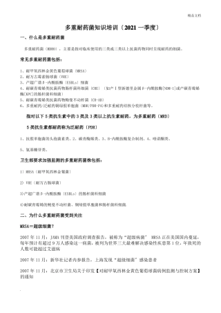 多重耐药菌知识培训