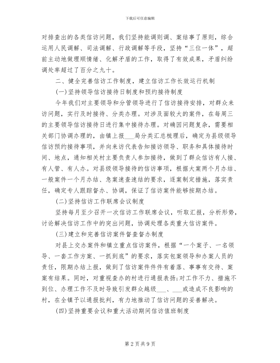 2024年综治信访年度工作总结_第2页