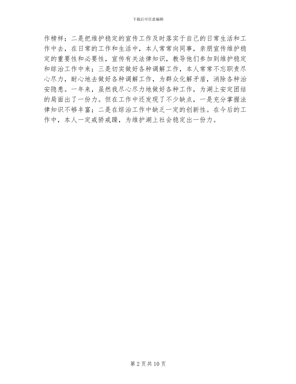 2024年综治个人年终工作总结_第2页