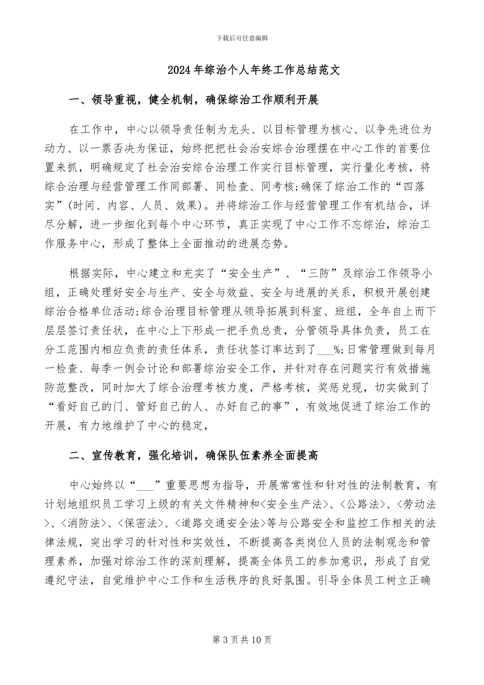 2024年综治个人年终工作总结_第3页