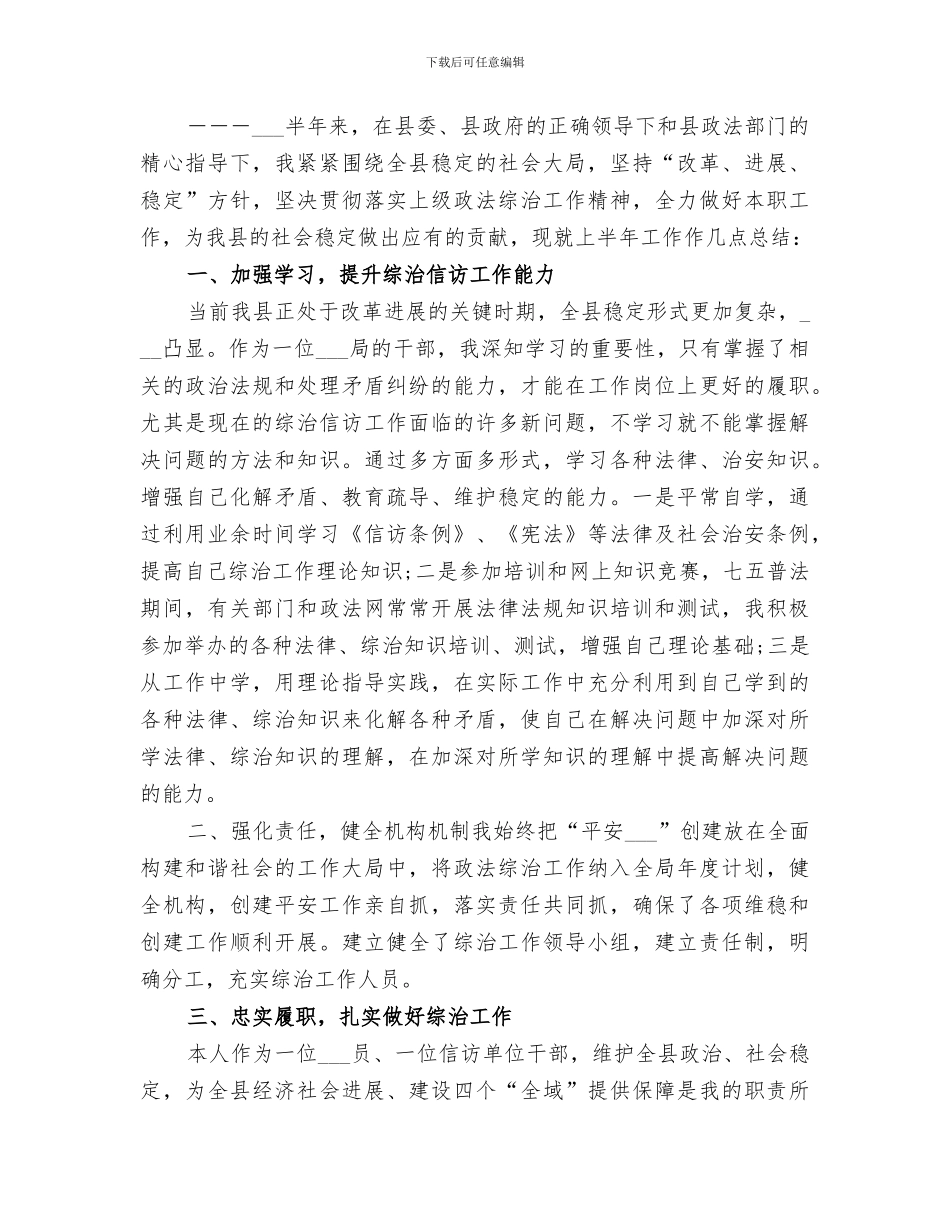 2024年综治上半年小结范文_第3页