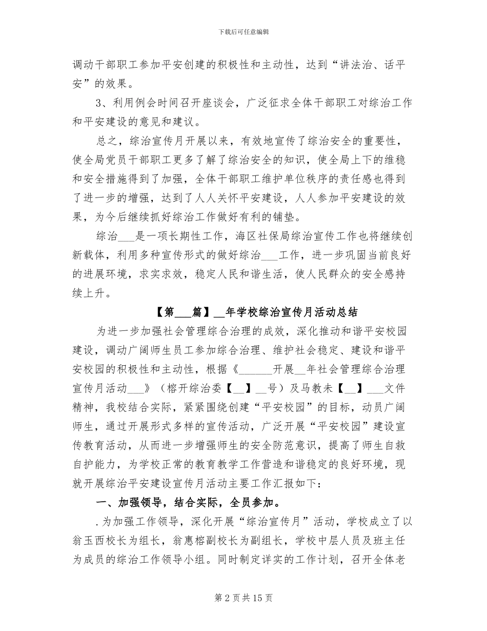 2024年综治宣传月活动总结_第2页