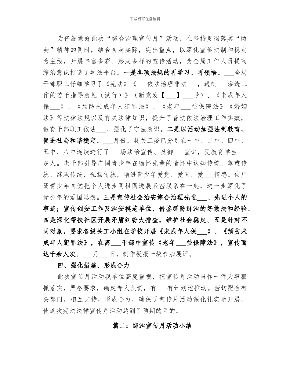 2024年综治宣传月活动总结范本_第2页