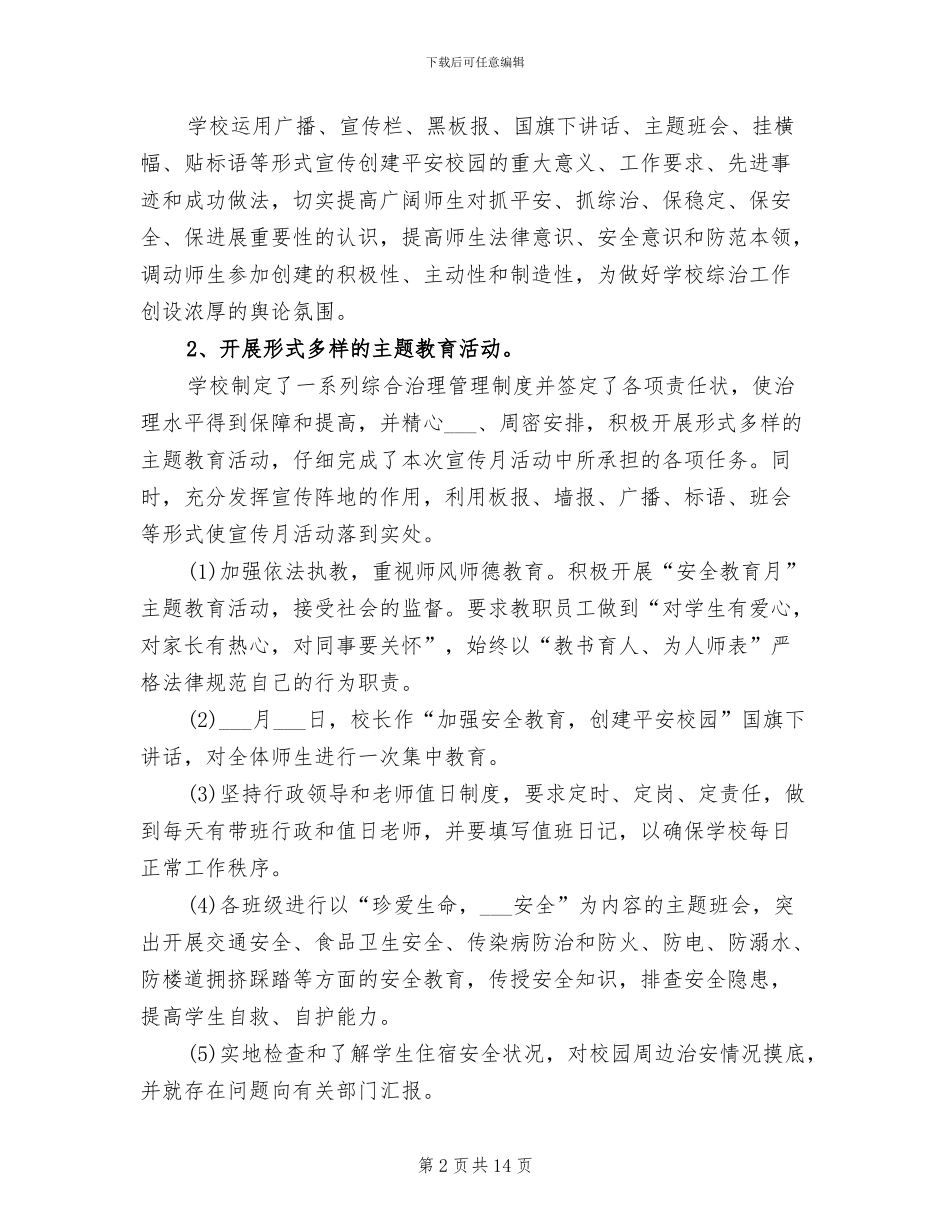 2024年综治宣传工作总结范文_第2页