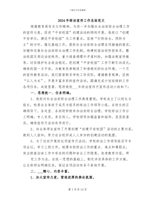 2024年综治宣传工作总结范文